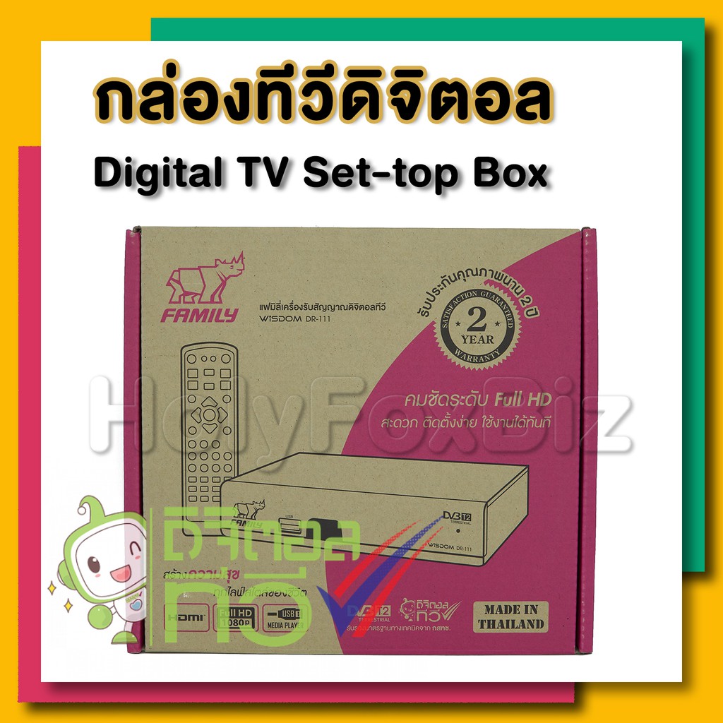 ภาพสินค้ากล่องทีวีดิจิตอล FAMILY DR-111 คุณภาพดี ราคาถูก Digital TV Box ดิจิตอลทีวี DIGITAL SET TOP BOX FULL HD 1080 จากร้าน holyfoxbiz บน Shopee ภาพที่ 2