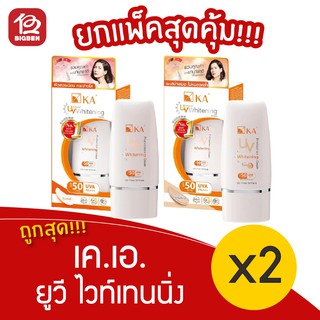 [2 หลอด] KA UV whitening เค.เอ. ยูวี ไวท์เทนนิ่ง ครีม เอสพีเอฟ 50 พีเอ+++ 15กรัม