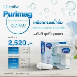 ✅ส่งฟรี 💎เหยือกเครื่องกรองน้ำพกพา✅ Giffarine Purimag ✅ ดื่มน้ำสะอาดได้ทุกที่ทุกเวลา