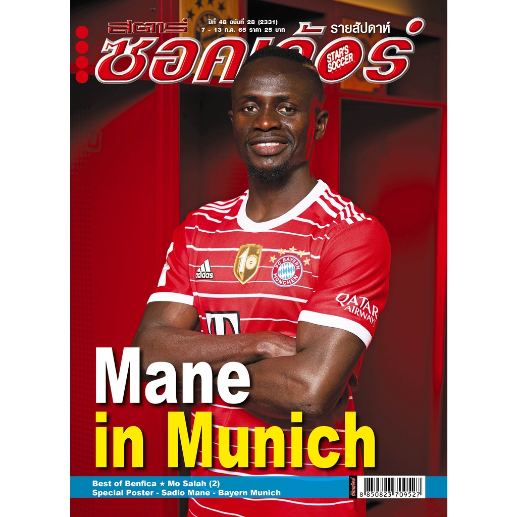 สตาร์ซอคเก้อร์-ฉบับที่-28-2331