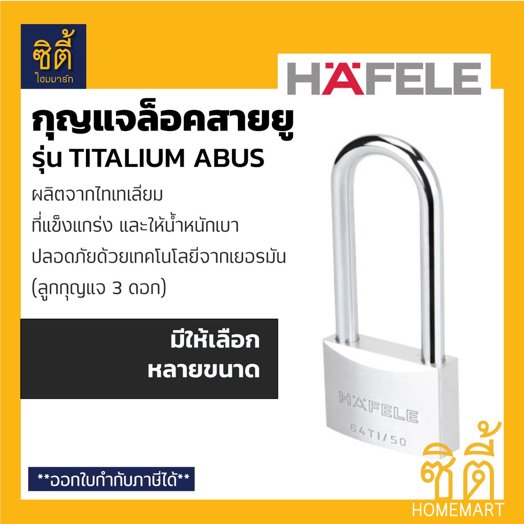 hafele-กุญแจ-ไทเทเลียม-64ti-abus-titalium-padlock-กุญแจ-คล้อง-สายยู-ล็อค-ล็อคเกอร์-ประตู-รั้ว-บ้าน