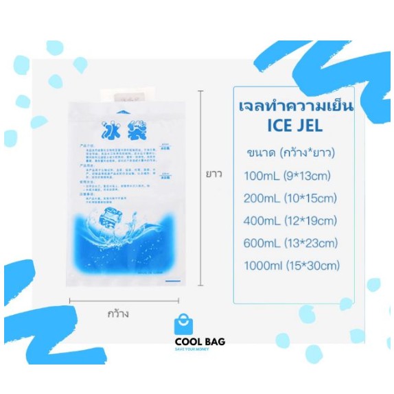 ขนาด-400-ml-เจลเย็น-ice-jel-พร้อมส่ง