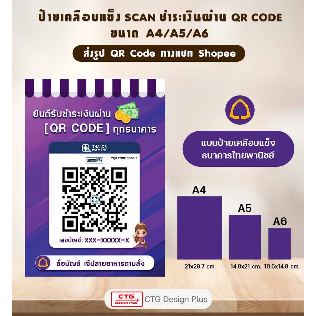 ป้ายสแกนชำระเงินผ่าน-qr-code-เคลือบร้อนพลาสติก-ส่งรูป-ทาง-shopee-chat-เหมาะกับร้านอาหาร-ร้านขายของชำ-ร้านอาหาร-หาบเร่