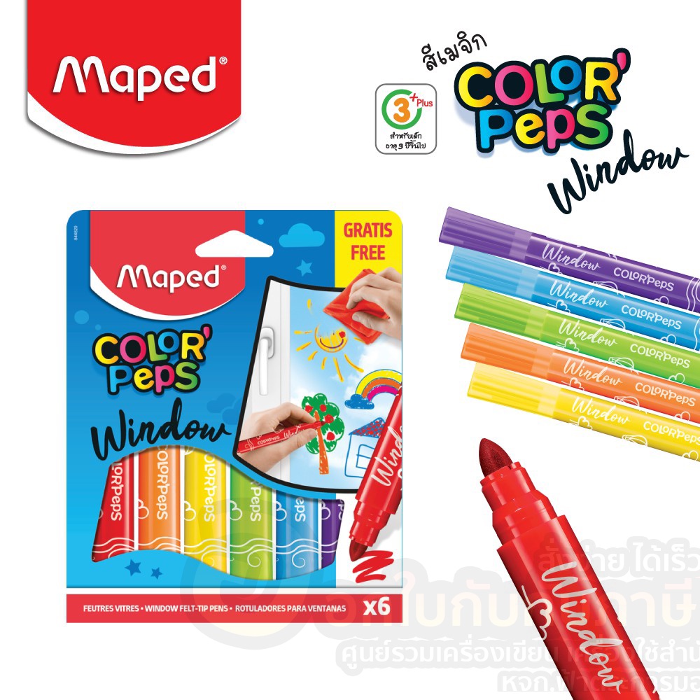 maped-ชุดปากกาเมจิก-6-สี-ปากกาเมจิก-ปากกาเขียนกระจก-ลบได้-แถมฟรี-ผ้าเช็ด-รุ่น-844820-6ด้าม-เซ็ท