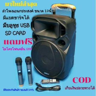 ภาพขนาดย่อของสินค้าsoundmilan ML-017 TG ขนาด 12 นิ้วเป็นลำโพงเอนกประสงค์ พกพาได้ มีแบต ชาร์จได้