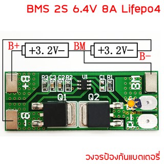 2S 8A 6.4V 3.2V LiFePo4 LiFe 18650, 32650 Battery Cell BMS Charger Protection PCB Board วงจรป้องกันแบตเตอรี่