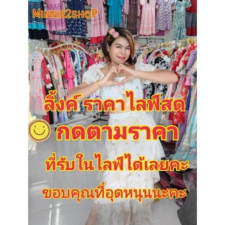 ภาพหน้าปกสินค้าลิ้งไลฟ์สด กดสั่งซื้อลิ้งนี้ได้เลยคร้า ❤️❤️ ที่เกี่ยวข้อง