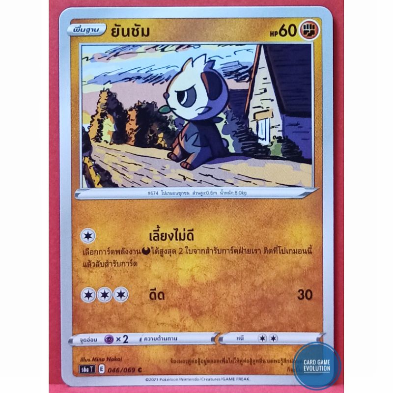 ของแท้-ยันชัม-c-046-069-การ์ดโปเกมอนภาษาไทย-pok-mon-trading-card-game