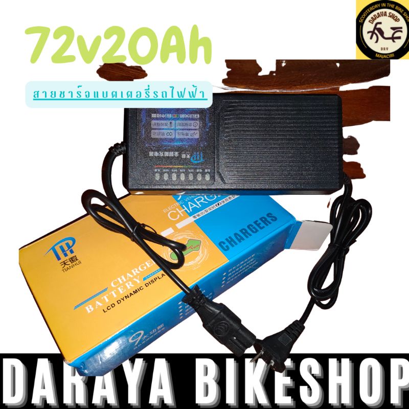 สายชาร์จแบตเตอรี่รถจักรยานไฟฟ้า-รถไฟฟ้า-72v-20ah-มาตรฐานสากล-ใช้งานได้อย่างมีประสิทธิภาพ-สินค้าใหม่พร้อมส่ง