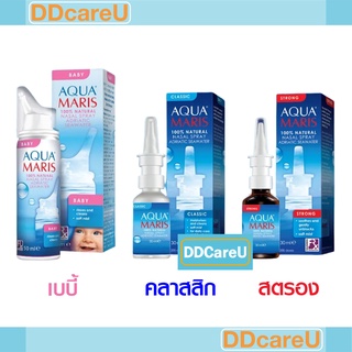 Aqua Maris Baby/ Classic/ Strong อควา มาริส เบบี้/ คลาสสิก/ สตรอง สเปรย์ สเปรย์น้ำเกลือพ่นจมูก ทารก เด็ก ผู้ใหญ่ 50 ml