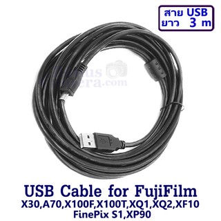 สายยูเอสบียาว 3m ต่อกล้องฟูจิ X30,A70,X100F,X100T,XQ1,XQ2,XF10 FujiFilm FinePixS1,XP90,XP130,XP140 เข้ากับคอมฯ USB cable