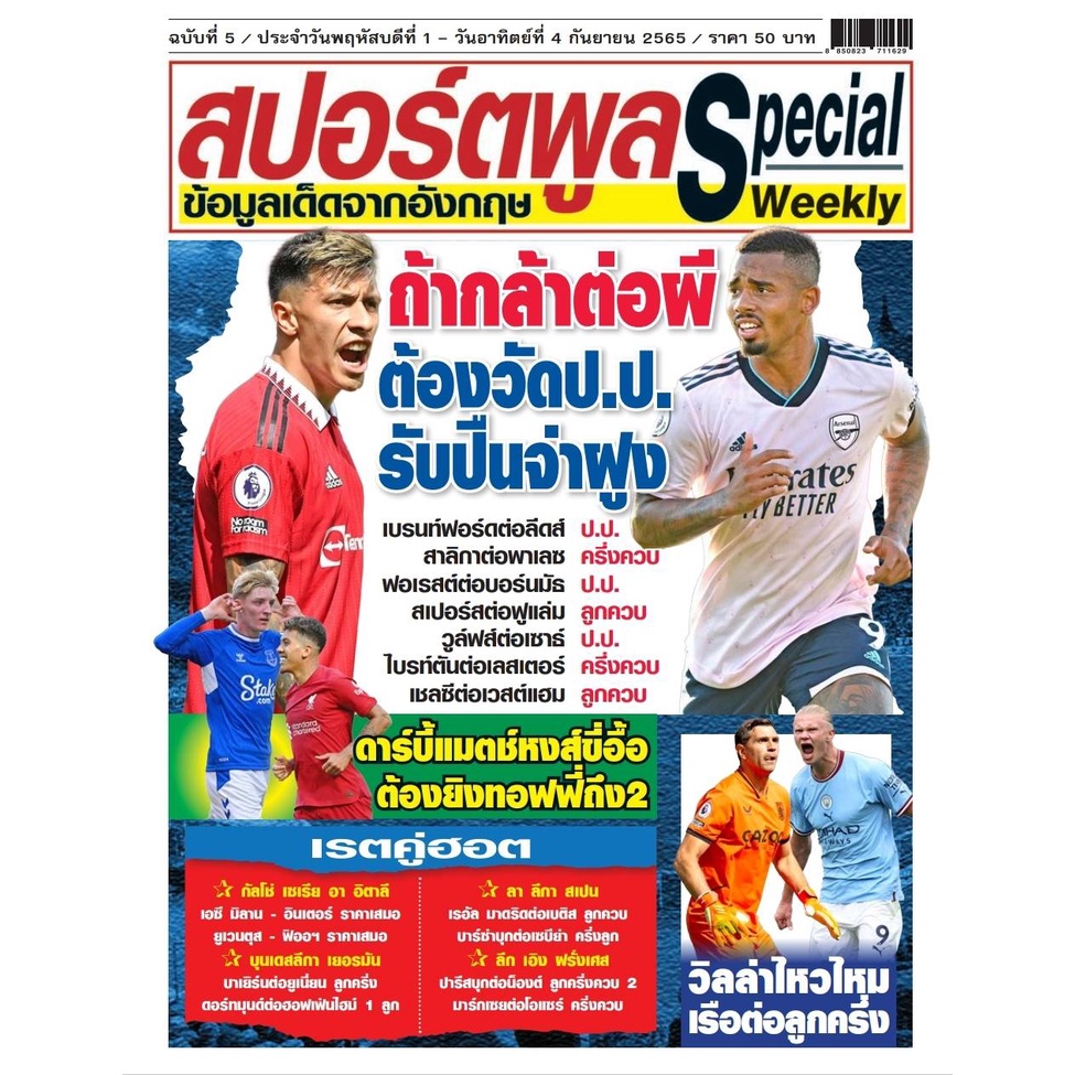 หนังสือสปอร์ตพลู-special-รายสัปดาห์-ฉบับที่-5