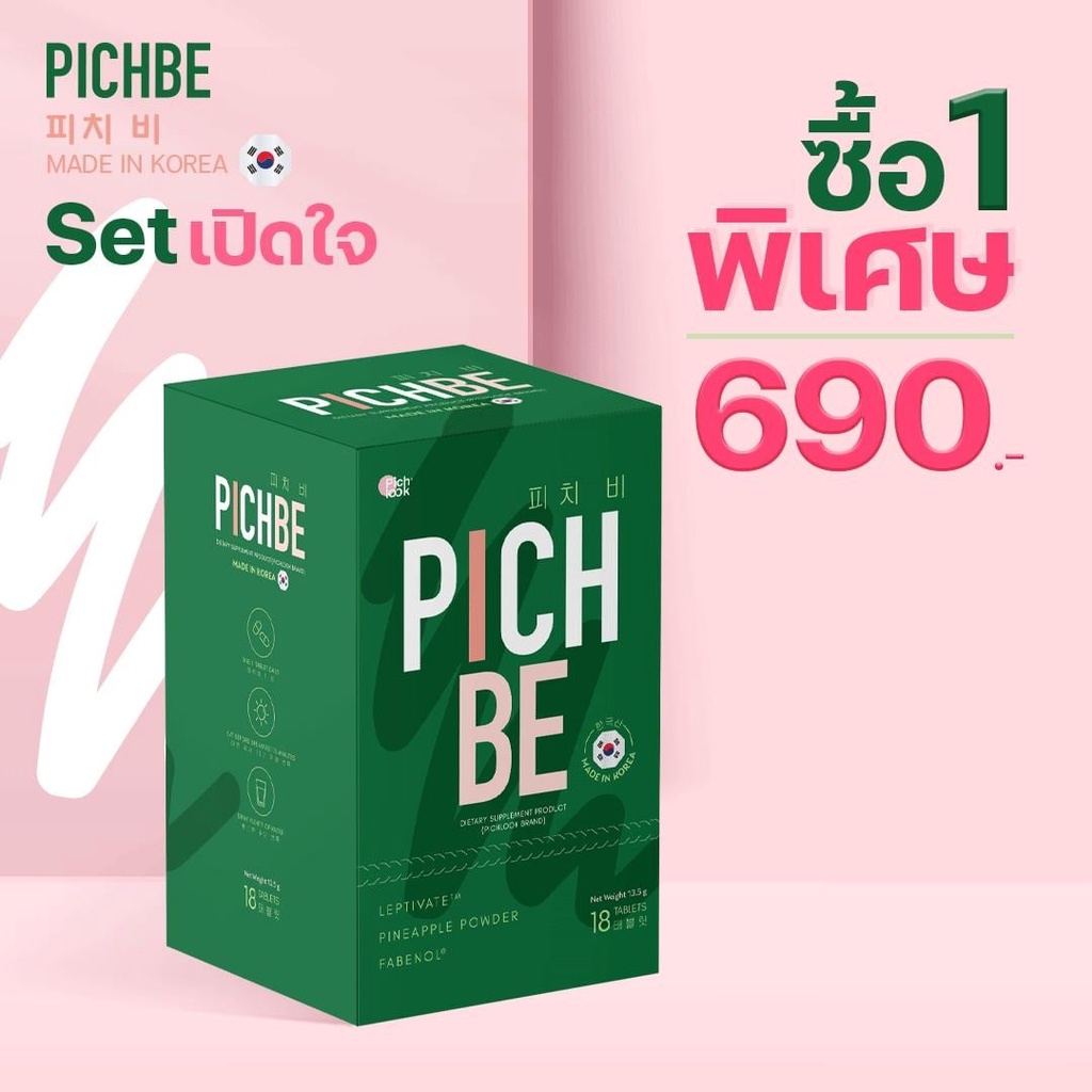 ส่งฟรี-ไม่ใช้โค้ด-pichbe-by-pichlook-สารสกัดนำเข้าจากเกาหลี