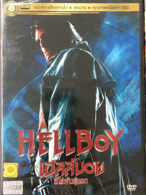 hellboy-1-2-dvd-thai-audio-only-เฮลล์บอย-ฮีโร่พันธุ์นรก-1-2