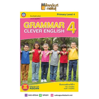 GRAMMAR CLEVER ENGLISH ป.4 (พว) หนังสือเสริม ภาษาอังกฤษ