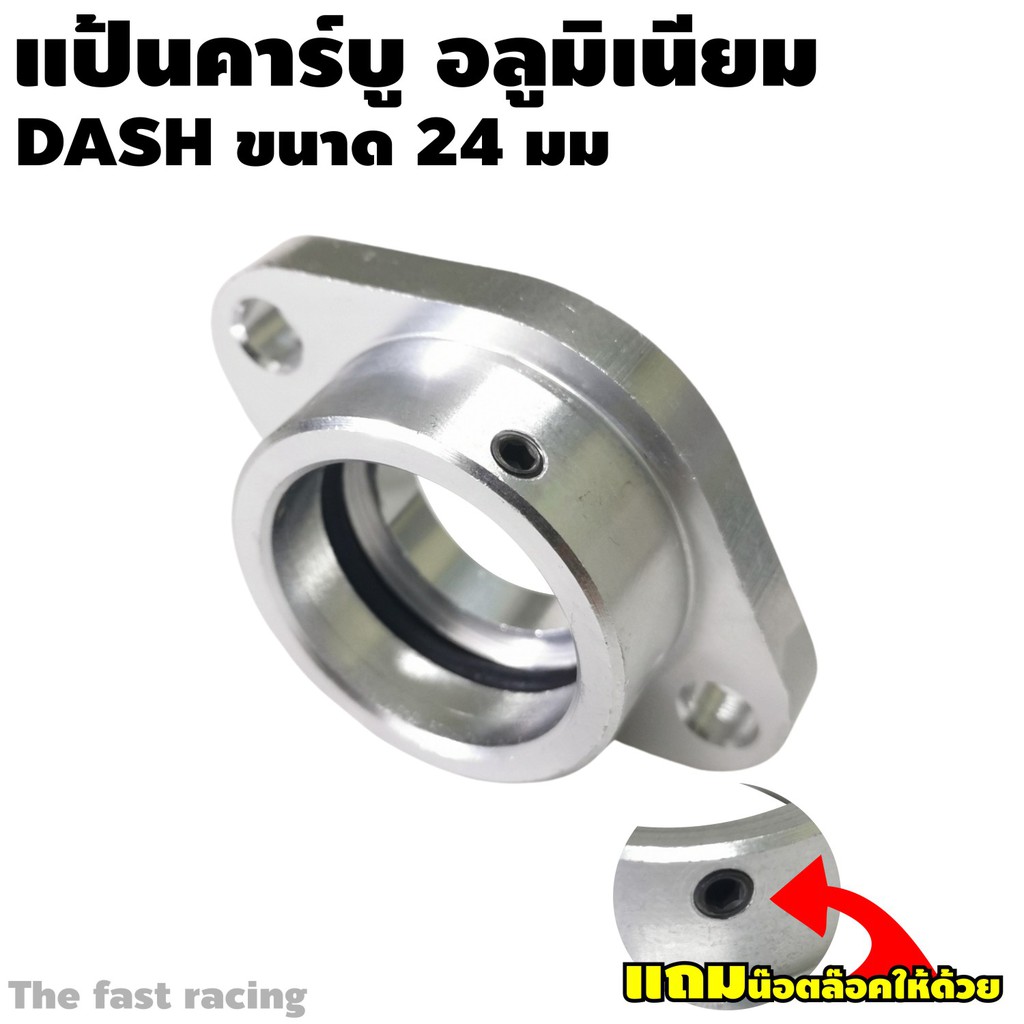 แป้นคาร์บู-อลูมิเนียม-เงิน-แป้นคาบู-dash