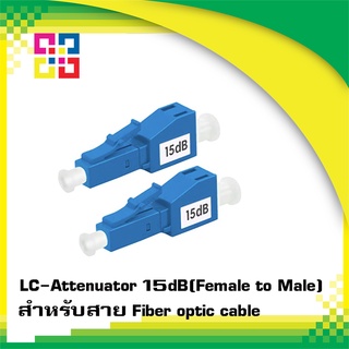 LC/UPC Single-mode Fiber Optic Attenuator 15dB(Male/Female), Fixed-BISMON