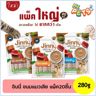 Jinny Liquid Snack ขนมแมวเลีย แพ็คใหญ่ 280g (20ซอง/แพ็ค)