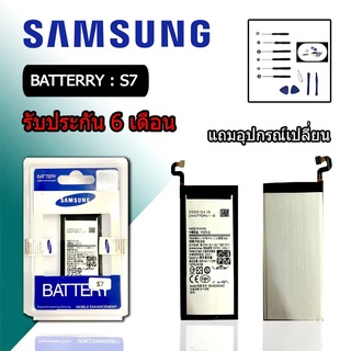 ภาพหน้าปกสินค้าเเบต S7 แบตเตอรี่​​ซัมซุง​ S7 Battery​ Samsung​ S7 Battery S7 แบตซุมซุงS7 แบตS7 Battery S7 แบตเตอรี่S7 *รับประกัน6เดือน ซึ่งคุณอาจชอบราคาและรีวิวของสินค้านี้