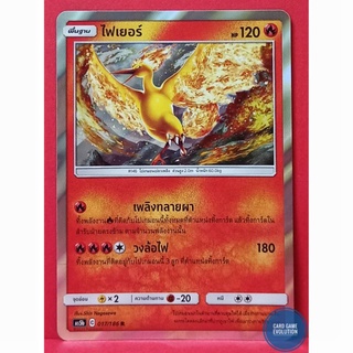 [ของแท้] ไฟเยอร์ R 017/186 การ์ดโปเกมอนภาษาไทย [Pokémon Trading Card Game]