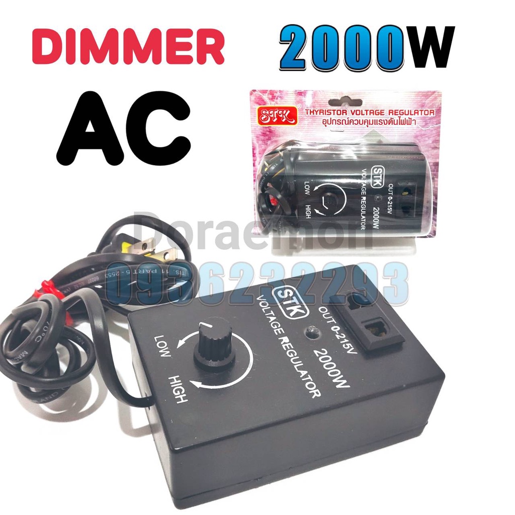 dimmer-ac-2000w-ดิมเมอร์-ตัวหรี่ไฟ-ใช้กับไฟ-220vac-สามารถใช้กับอุปกรณ์ไฟฟ้า-หลอดไฟที่ไม่มีบัลลาสท์-หลอดไส้-โคมไฟ