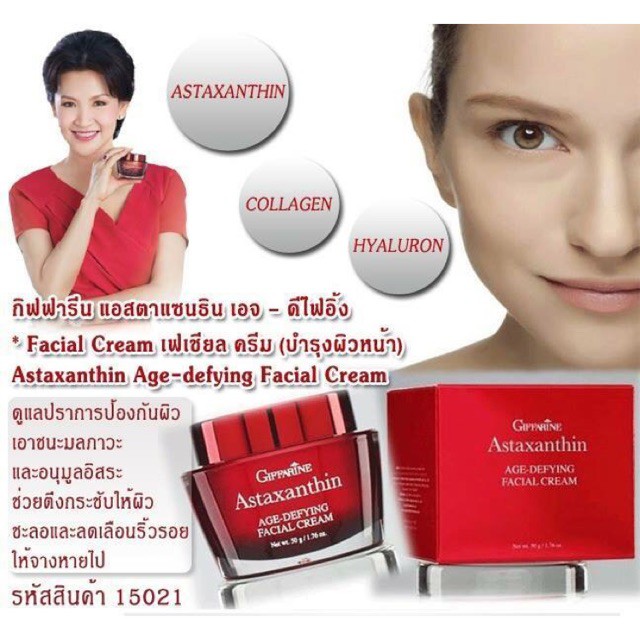 ทักแชทโปรพิเศษ-ครีมบำรุงผิวหน้าเข้มข้นจากสาหร่ายแดงแอสตาแซนธิน-เอจ-ดีไฟอิ้ง-เฟเชียล-ครีม