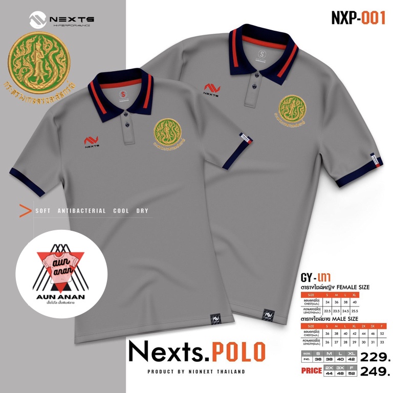 เสื้อคอปกกระทรวงเกษตรและสหกรณ์ชาย-nexts-polo-nexts-ปักกระทรวงเกษตรและสหกรณ์-เสื้อโปโลยี่ห้อ-เฉพาะผู้ชาย