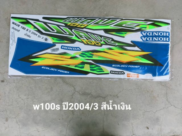 สติ๊กเกอร์-แต่งรถ-wave-100s-ปี-2004-รุ่น-3