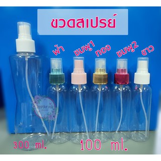 🔰 ขวดสเปรย์ สินค้าพร้อมส่ง 🇹🇭 ✅