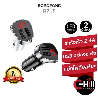 Borofone BZ15 ที่ชาร์จในรถ 2 ช่องชาร์จ พร้อม LED แสดงสถานะไฟและแบตเตอรี่รถยนต์