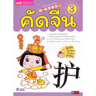 หนังสือ คัดจีน เล่ม 3