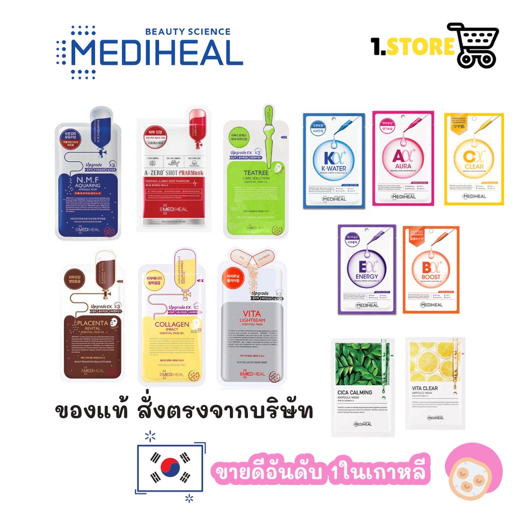 ลดราคาเคลียร์สต็อก-mediheal-mask-sheet-แผ่นมาส์กหน้าอันดับ1จากเกาหลี-mediheal-mask