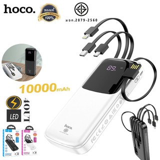 HOCO DB02 powerbank 10000Mah มาพร้อมสาย 4 เส้นในตัว 2 สี ใช้สะดวกชาร์จรวดเร็วทันใจ ⚡️แถมสายชาร์จ พร้อมส่ง