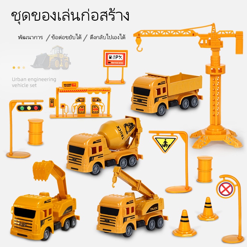 b-amp-j-home-ชุดของเล่นรถเครนวิศวกรรม-รถก่อสร้าง-รถเครน-รถตักของเล่น-รถเข็น-รถขุด-ขนาดใหญ่-สําหรับเด็กผู้ชาย