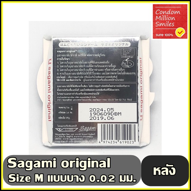 ภาพสินค้าSagami original Condom " ถุงยางอนามัย ซากามิ ออริจินอล " ผิวเรียบ แบบบาง 0.02 มม. size M จากร้าน bigbam555 บน Shopee ภาพที่ 2
