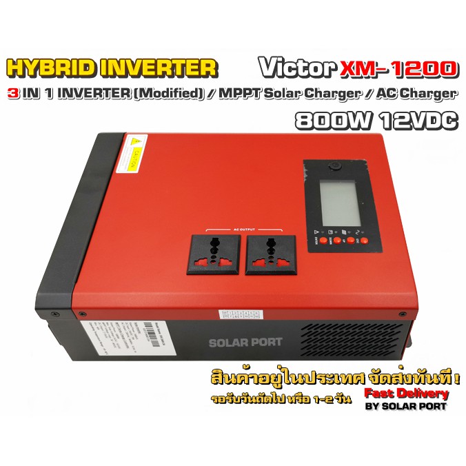 อินเวอร์เตอร์ - Victor Hybrid Inverter 800W 12VDC รุ่น XM 1200-12 (MPPT ...