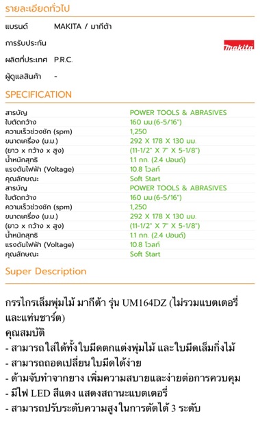 เครื่องตัดแต่งกิ่ง-makita-um164dz-10-8v