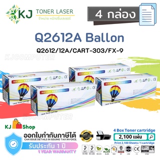 Q2612A (12A) Balloon (4 กล่อง) ตลับหมึกเลเซอร์เทียบเท่า สีดำ CART-303/FX-9 Canon LBP2900/2900B/3000