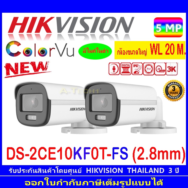 กล้องวงจรปิด-hikvision-colorvu-5mp-รุ่น-ds-2ce10kf0t-fs-2-8mm-2ตัว