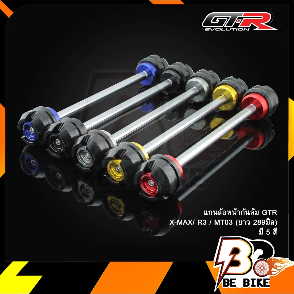 แกนล้อหน้ากันล้ม-gtr-x-max-r3-mt03-ยาว289-มิล