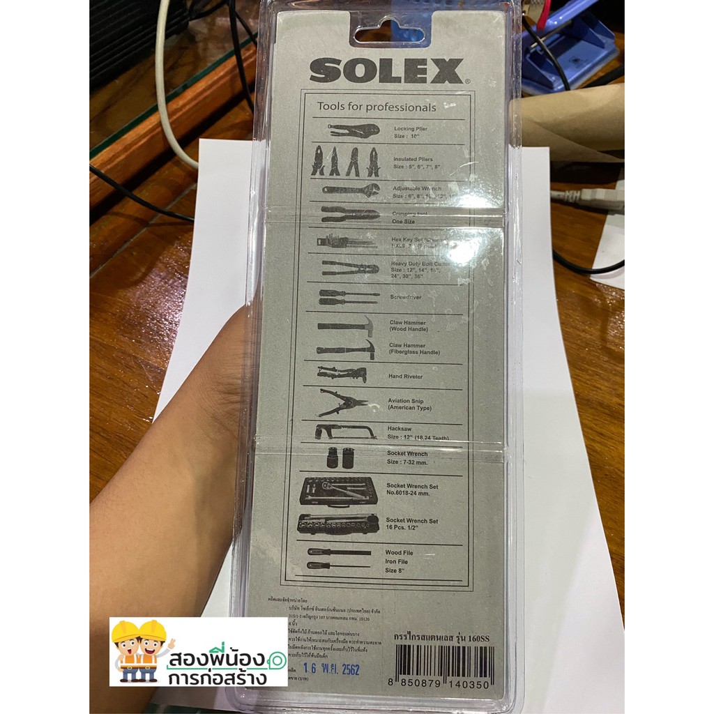 กรรไกรสแตนเลส-solex-รุ่น-160ss-ตัดกิ่งไม้-ก้านดอกไม้-โลหะแผ่นบาง