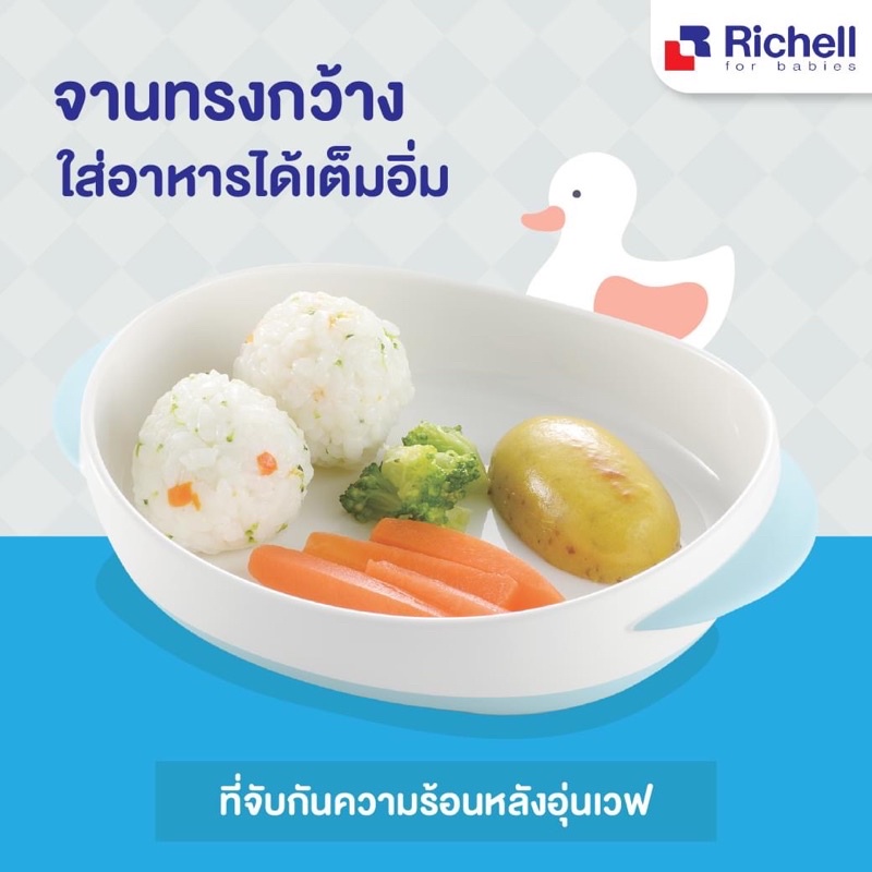 richell-ชุดทานอาหาร-basic-feeding-set-ชุดทานข้าวเด็กล่าสุด