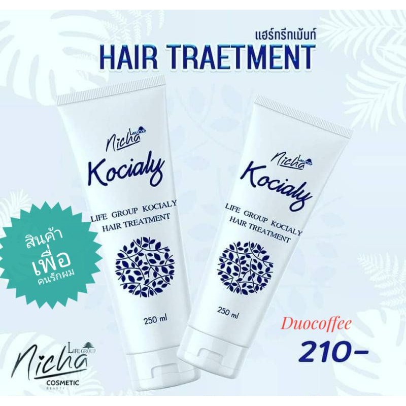 ทรีทเมนท์บำรุงผมโคเซี๊ยลี่-แฮร์ทรีทเมนท์-hair-treament-kocialy-ทรีทเมนท์บำรุงผมผสมสมุนไพรช่วยฟื้นฟูผมที่เสีย