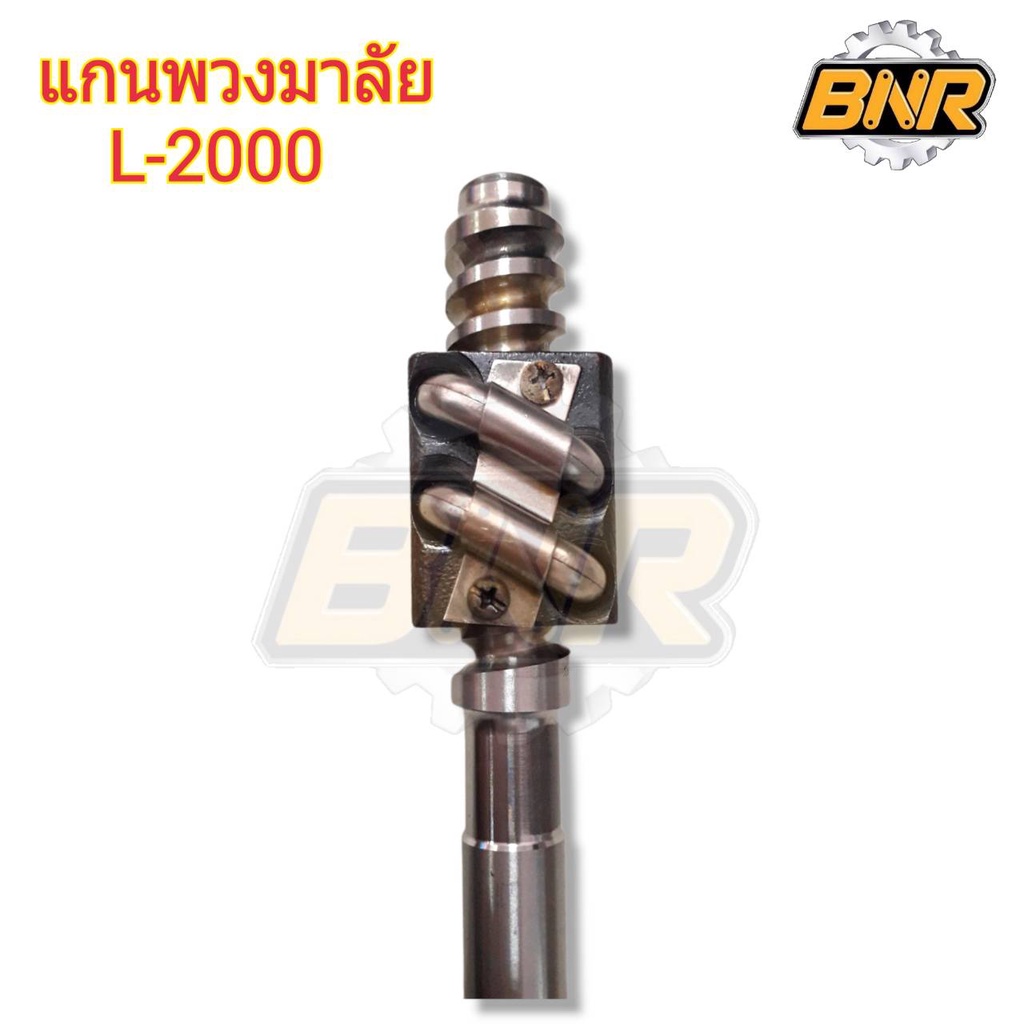 แกนพวงมาลัย-l2000-คูโบต้านั่งขับ