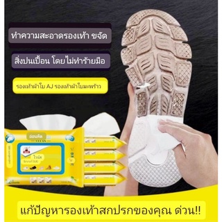 [1ห่อ12แผ่น]Sneaker Wipes ทิชชู่เปียกใช้เช็ดทำความสะอาดรองเท้า ทิชชู่เช็ดรองเท้า