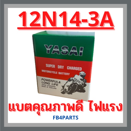 เเบตเตอรี่มอเตอร์ไซค์-yasai-12n14-3a-เเบตน้ำ-12v-14ah