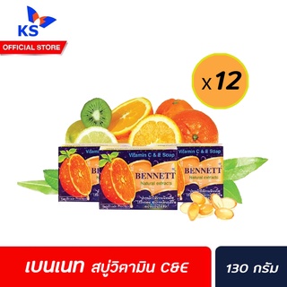 ยกแพ็ค 12ก้อน เบนเนท สบู่ส้ม C&amp;E วิตามินซี แท้100% 130 กรัม (4796)