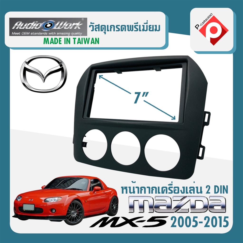 หน้ากาก-mx-5-หน้ากากวิทยุติดรถยนต์-7-นิ้ว-2-din-mazda-มาสด้า-mx5-ปี-2005-2015-ยี่ห้อ-audio-work-สีดำ