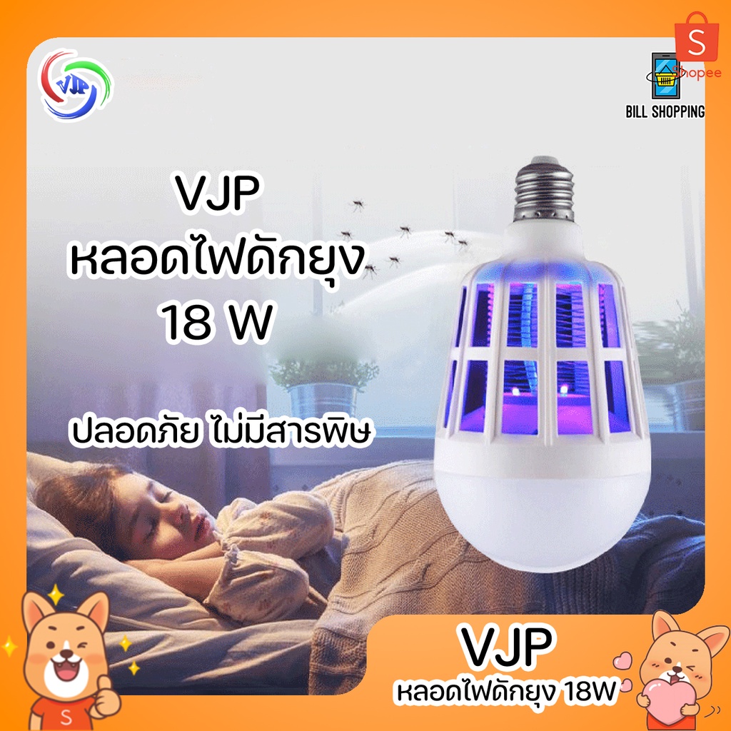 vjp-หลอดไฟดักยุง-led-18w-หลอดไฟความสว่างสูง-ไฟดักยุง-ไฟล่อยุง-หลอดไฟล่อยุง-หลอดไฟฆ่ายุง-หลอดไฟฆ่าแมลง-ไฟล่อแมลง