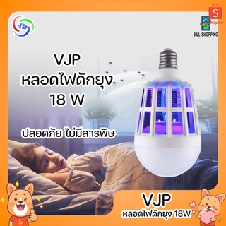 VJP หลอดไฟดักยุง LED 18W หลอดไฟความสว่างสูง ไฟดักยุง ไฟล่อยุง หลอดไฟล่อยุง หลอดไฟฆ่ายุง หลอดไฟฆ่าแมลง ไฟล่อแมลง